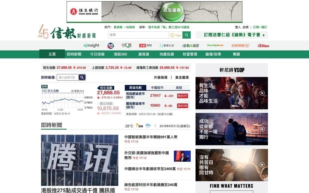 香港《信報》網站，使用AdBlock前